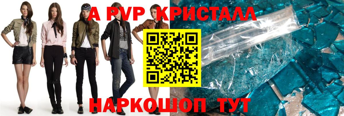 Альфа ПВП Crystall  А ПВП СК КРИС  наркотики  Муром  APVP Crystall 