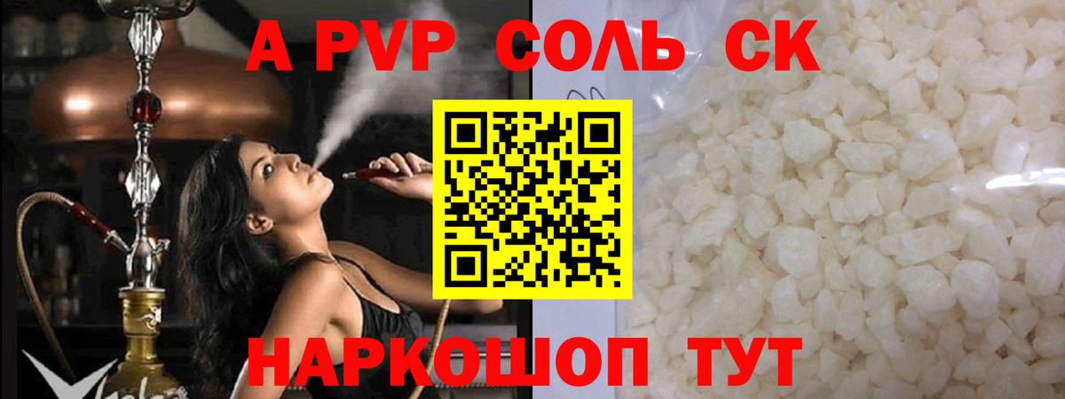 APVP кристаллы  Вход с VPN  A-PVP СК  Alfa_PVP крисы CK  Муром 