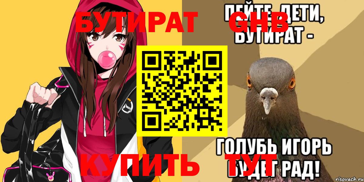 БУТИРАТ 99% Муром