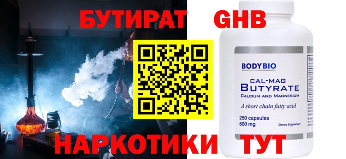 БУТИРАТ BDO  Вход с VPN  Муром 