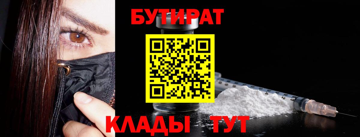 Бутират 1.4BDO Муром