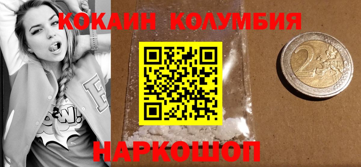 КОКАИН Columbia  купить закладку  Кокаин  Муром  Вход с VPN 