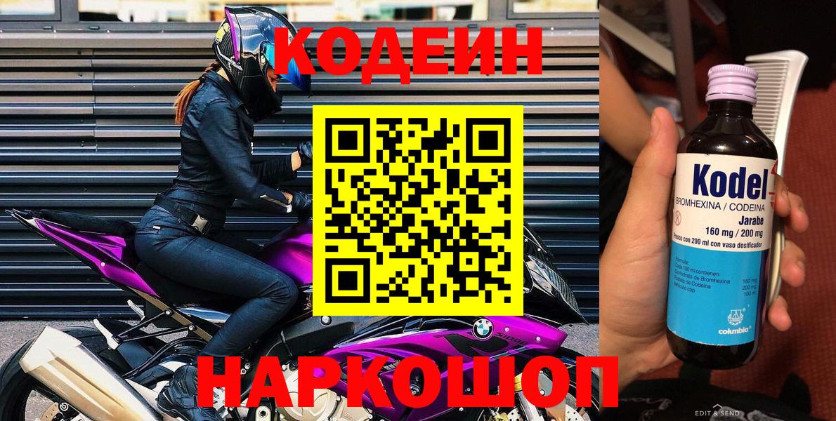 Кодеин напиток Lean (лин)  Муром  Кодеиновый сироп Lean напиток Lean (лин) 