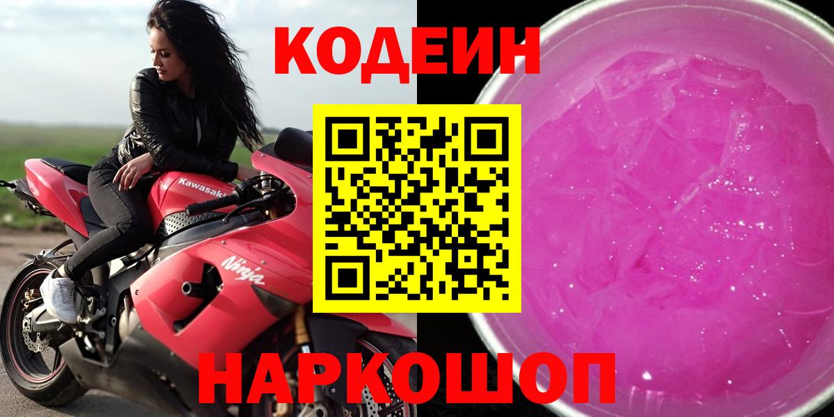 Codein Purple Drank Муром