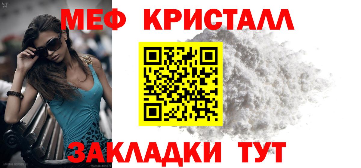 МЕФ кристаллы Муром